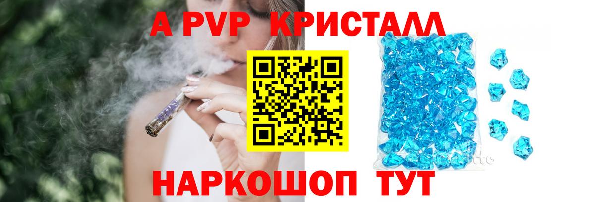 Alfa_PVP кристаллы Шадринск