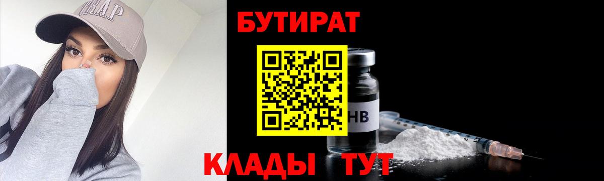 Бутират оксана Шадринск