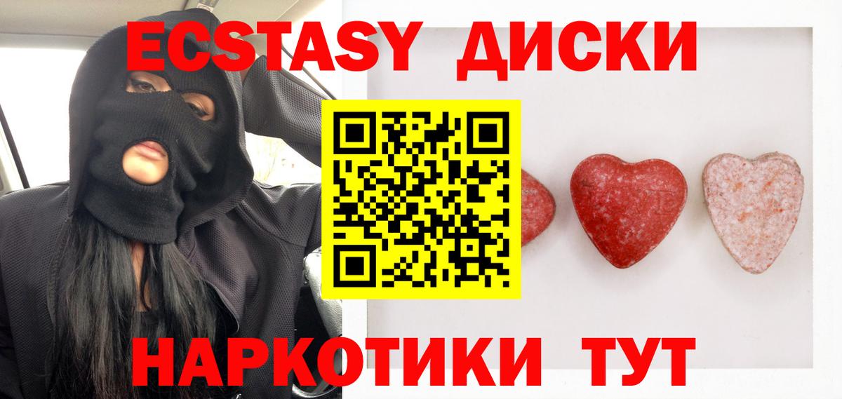 ЭКСТАЗИ круглые Шадринск
