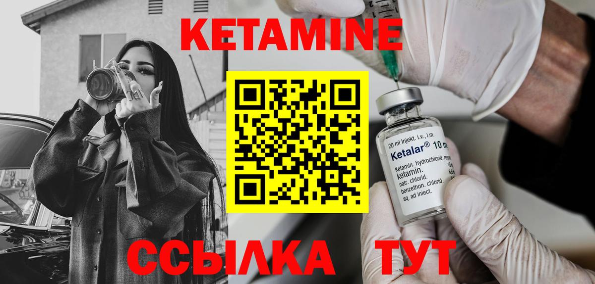 Шадринск  КЕТАМИН VHQ  Вход с VPN 