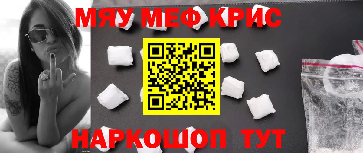 Меф кристаллы Шадринск