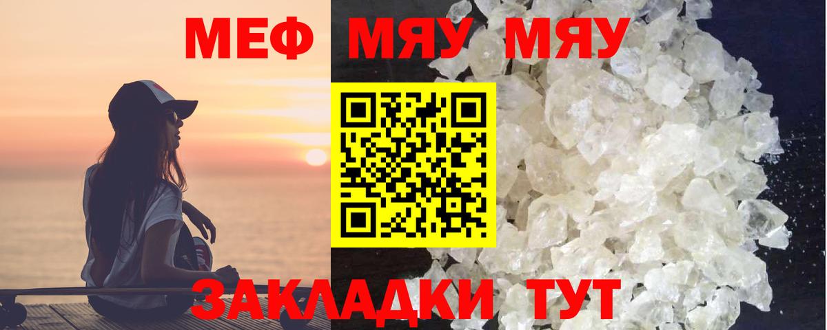 купить закладку  Вход с VPN  МЯУ-МЯУ  Шадринск  Мефедрон VHQ  МЕФ мяу мяу  Мефедрон 