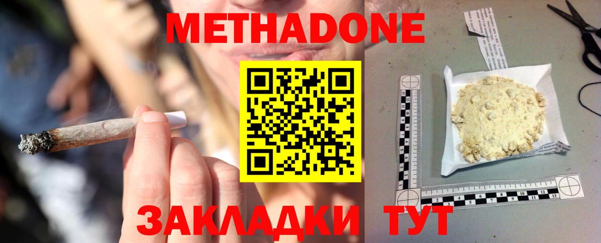 МЕТАДОН methadone  Вход с VPN  Шадринск 